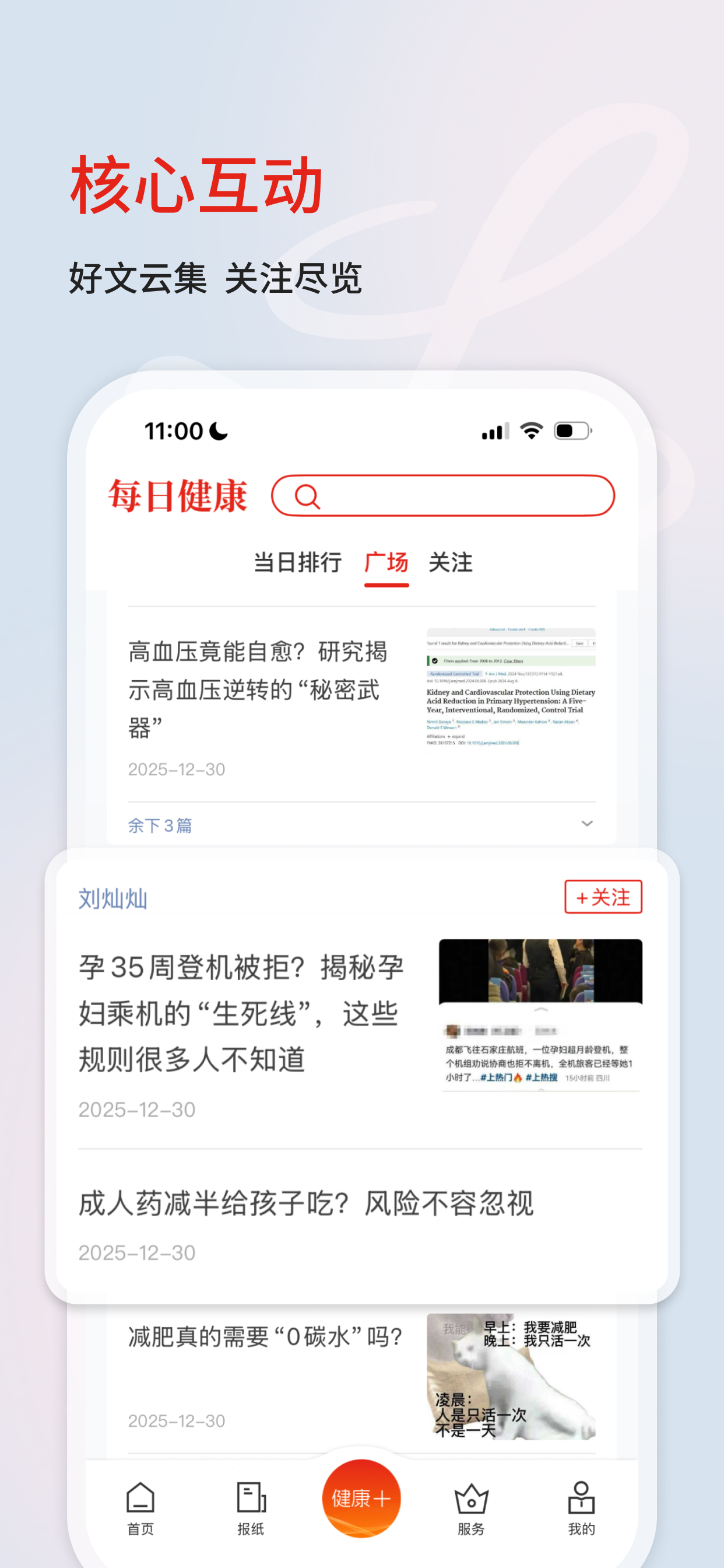 每日健康-一站式健康生活通讯服务平台