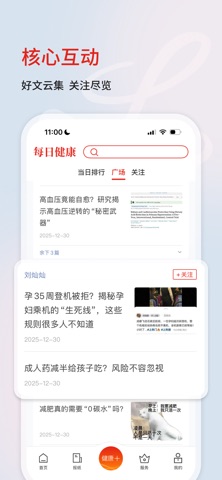 每日健康-一站式健康生活通讯服务平台 screenshot