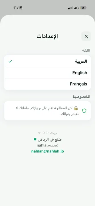 Waraqat - ورقات screenshot 4
