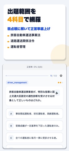 運行管理者試験 旅客 合格ドリル screenshot