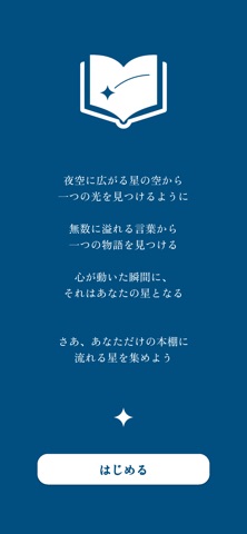 青空文庫Stella screenshot