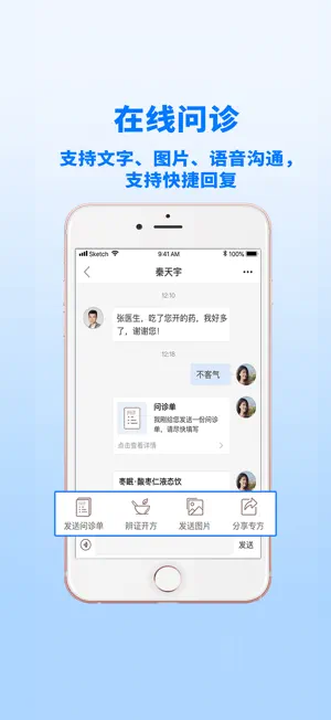 金草医生 screenshot 3
