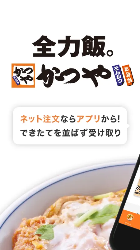 かつやアプリ screenshot 1 of 5
