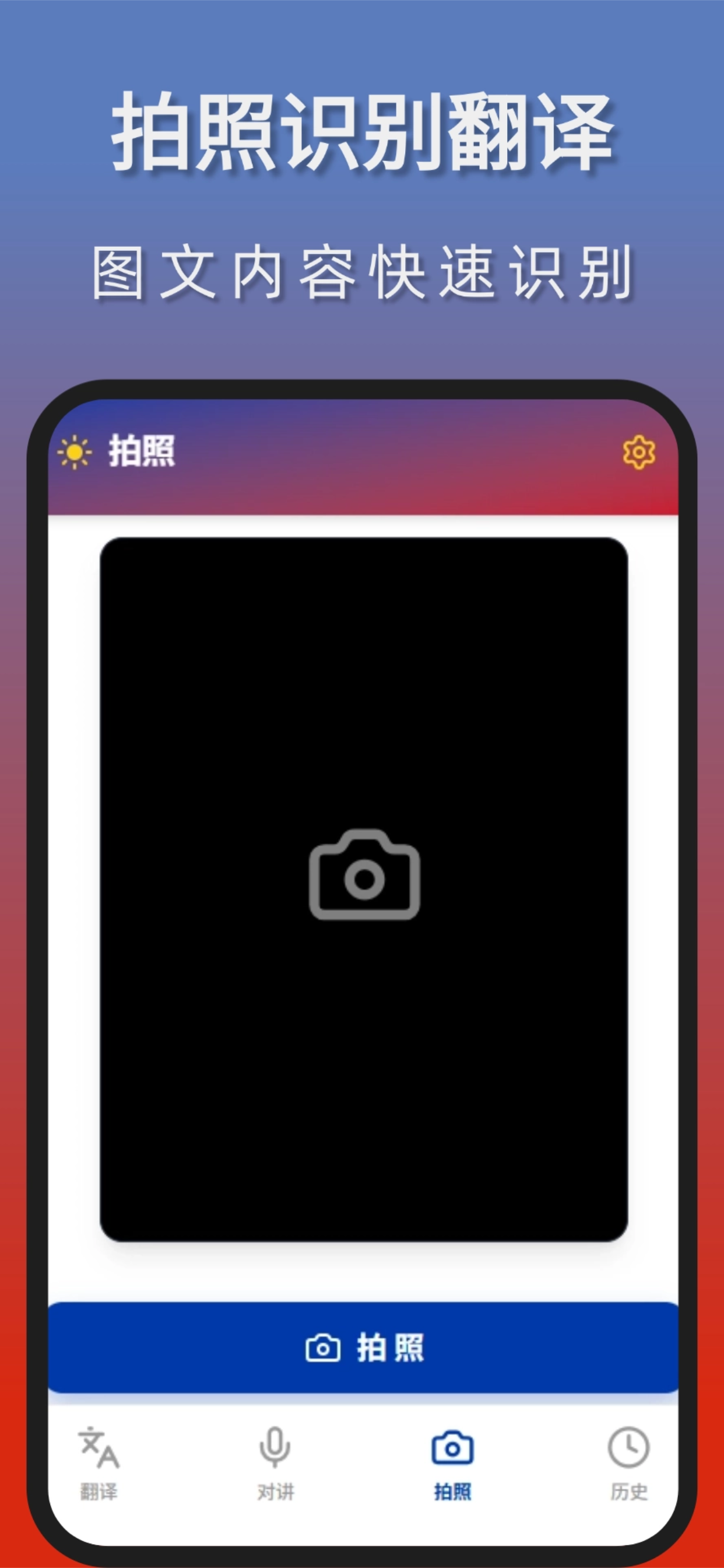 菲律宾翻译-中菲拍照文本语音翻译 screenshot 3