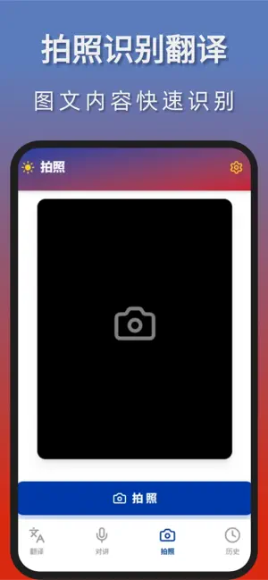 菲律宾翻译-中菲拍照文本语音翻译 screenshot 3