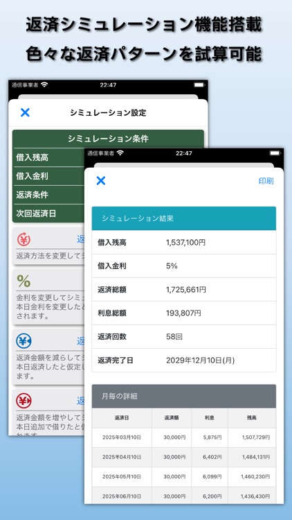 契約と返済 - 借金契約支援アプリ screenshot-4