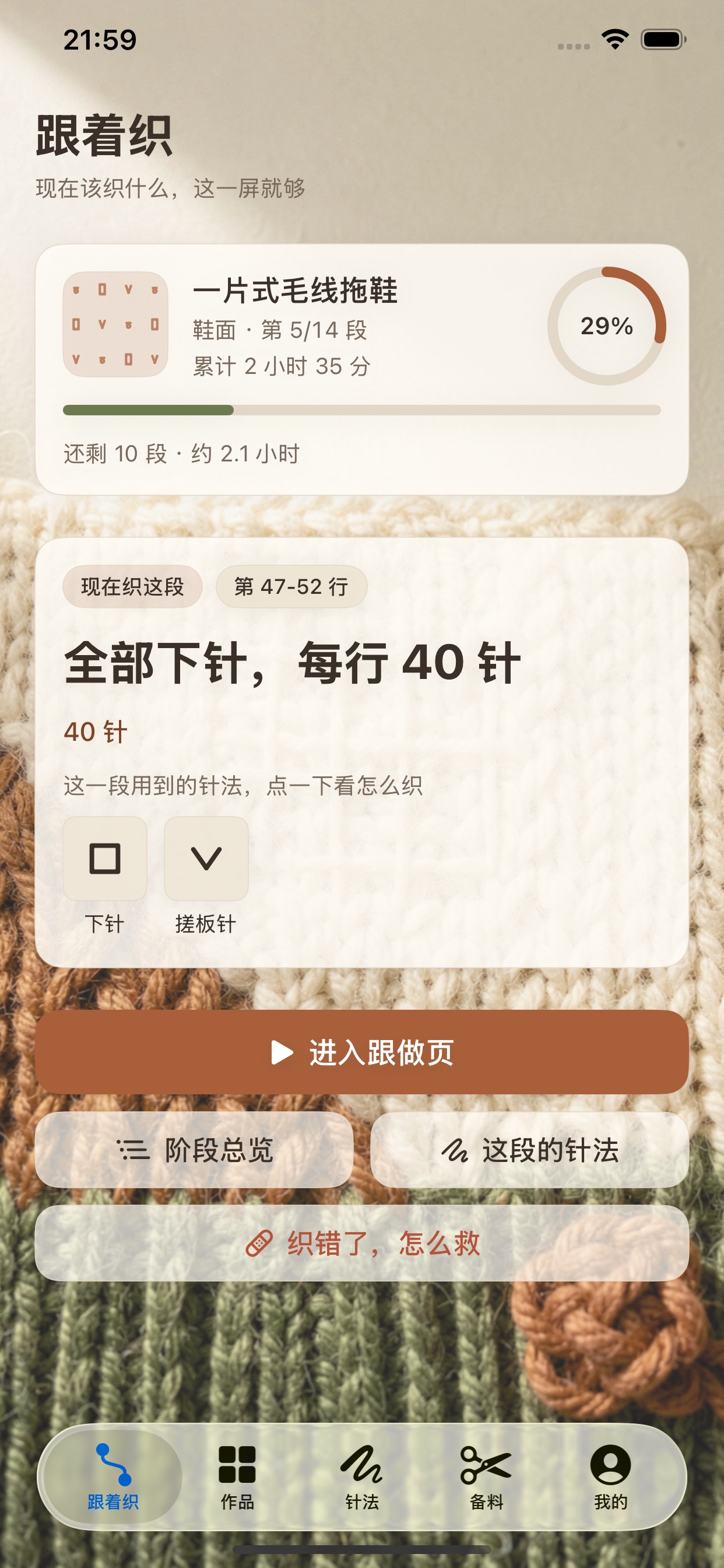 Screenshot 1 of 跟着织