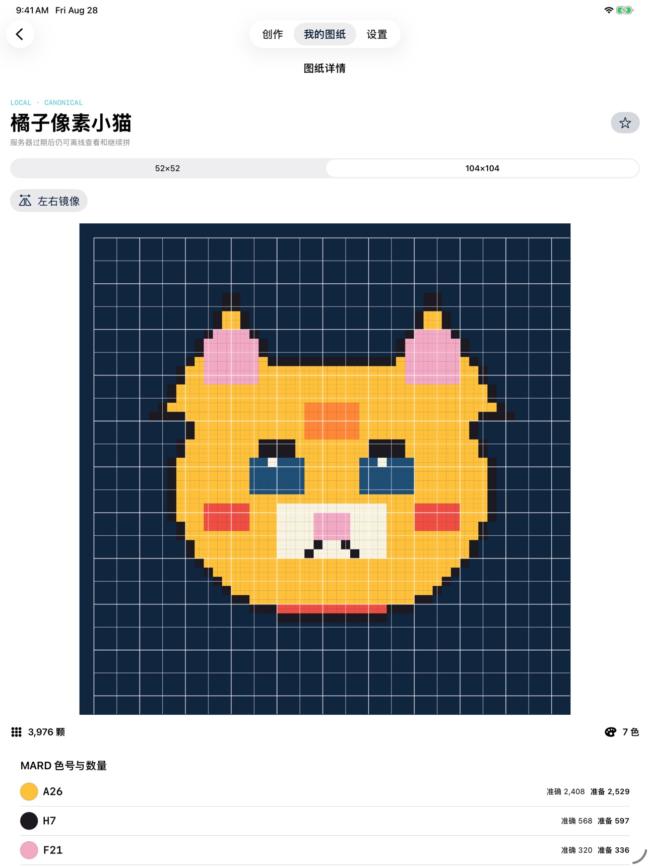 Screenshot 7 of 拼豆实验室