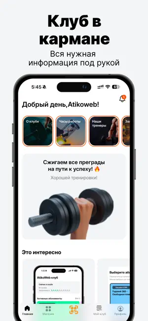 AtikoFit screenshot 1