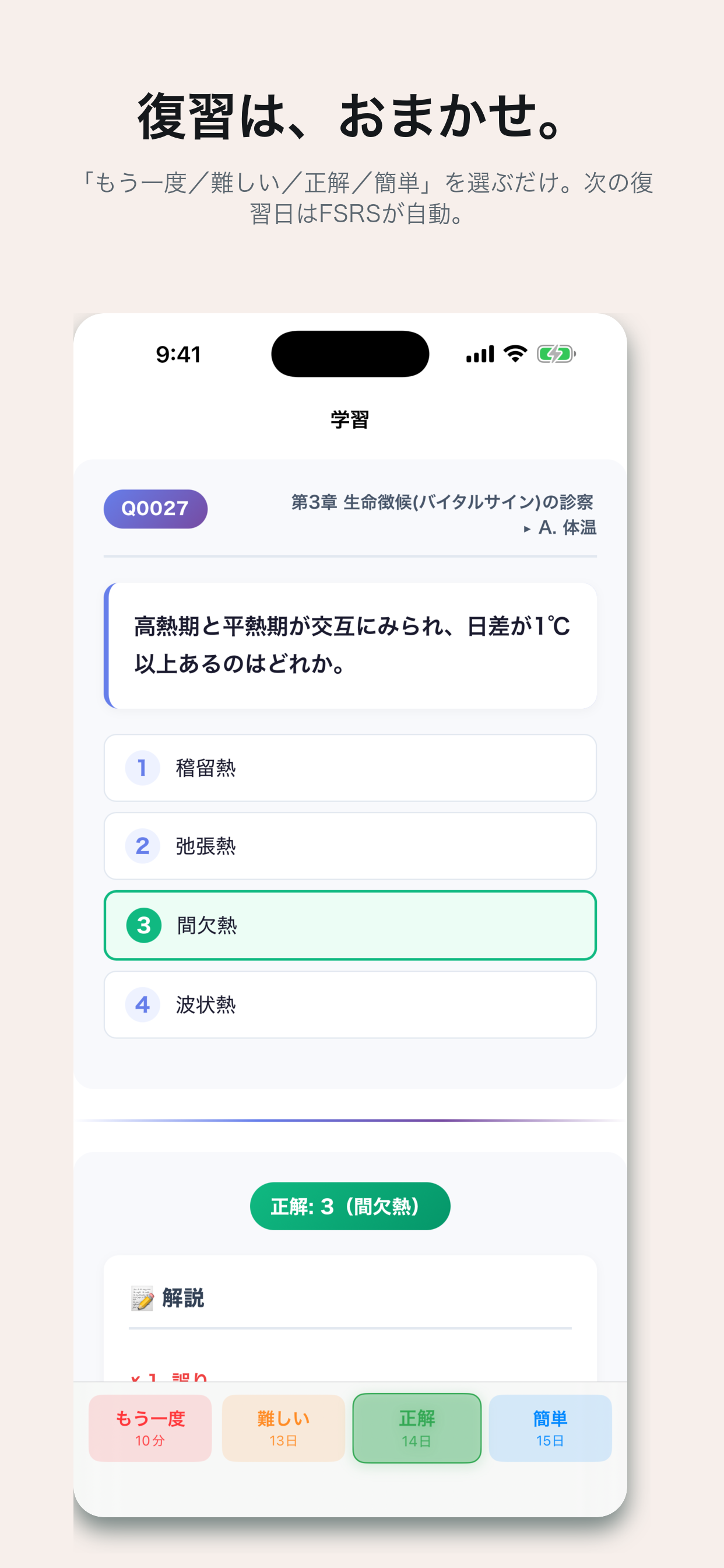 理由で解く 臨床医学総論 screenshot 4