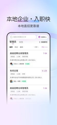 天津直聘-天津人的招聘APP screenshot
