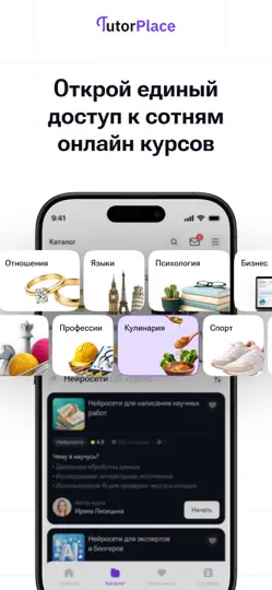Скриншот TutorPlace на iPhone 1