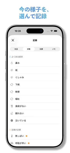 こども体調メモ screenshot 4