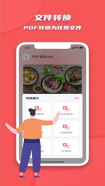 PDF转换器-讯捷PDF阅读器,PDF编辑器,PDF转格式