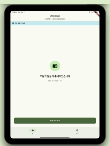 말씀에집중