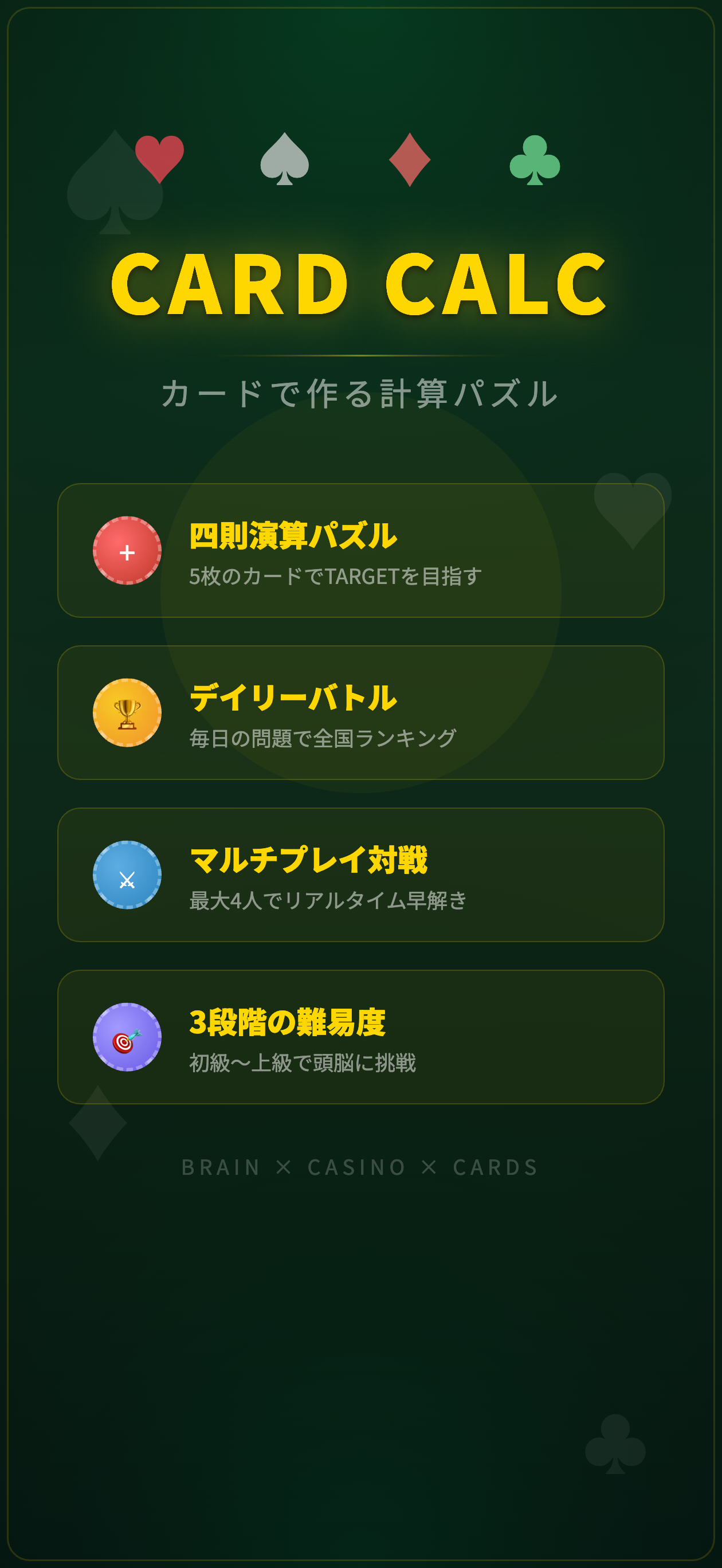 Card Calc -四則演算ゲーム- screenshot 5
