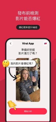 Viral App: 视频分析 screenshot