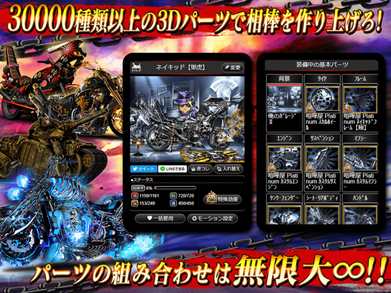 暴走列伝 単車の虎 iPad app afbeelding 6