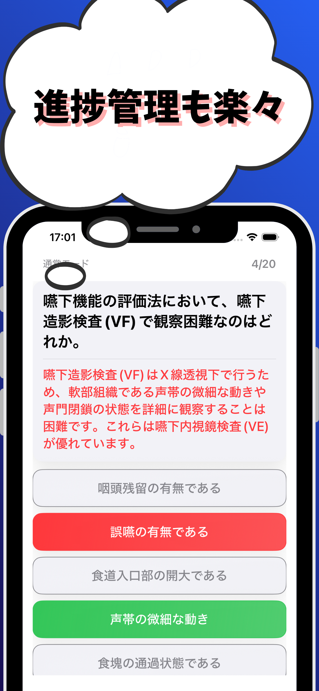 言語聴覚士-試験対策-国家資格