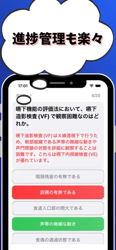 言語聴覚士-試験対策-国家資格 screenshot 5 of 7