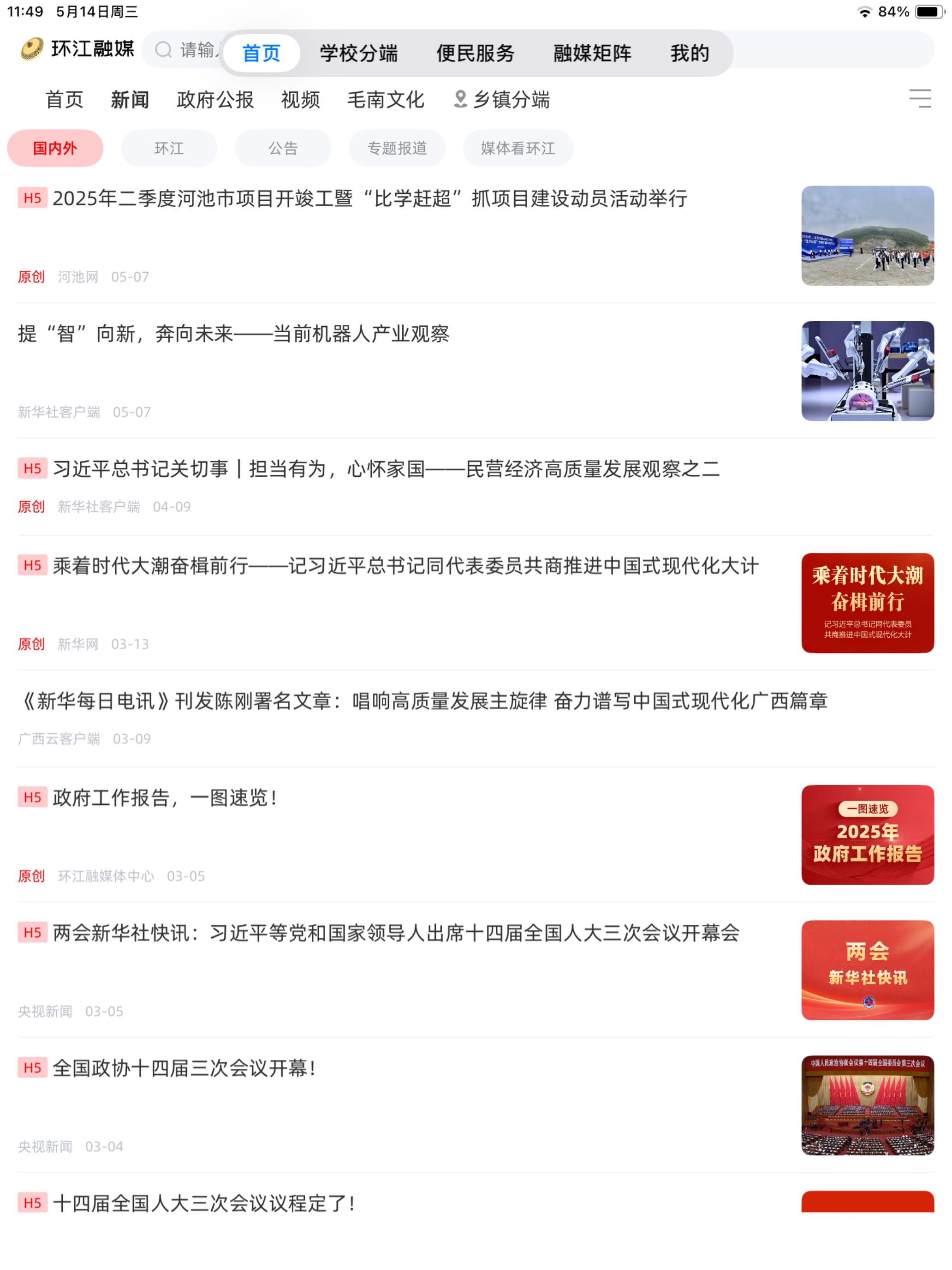 环江融媒