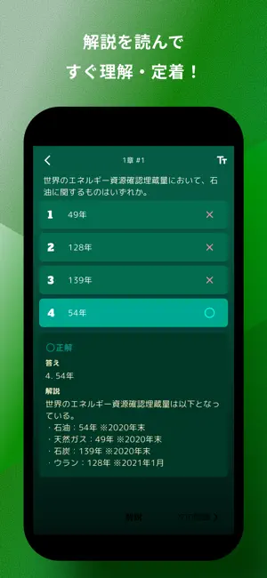 GX問題集 ベーシック：GXの試験対策用勉強アプリ screenshot 4