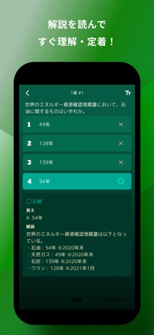 GX問題集 ベーシック：GXの試験対策用勉強アプリ のスクリーンショット