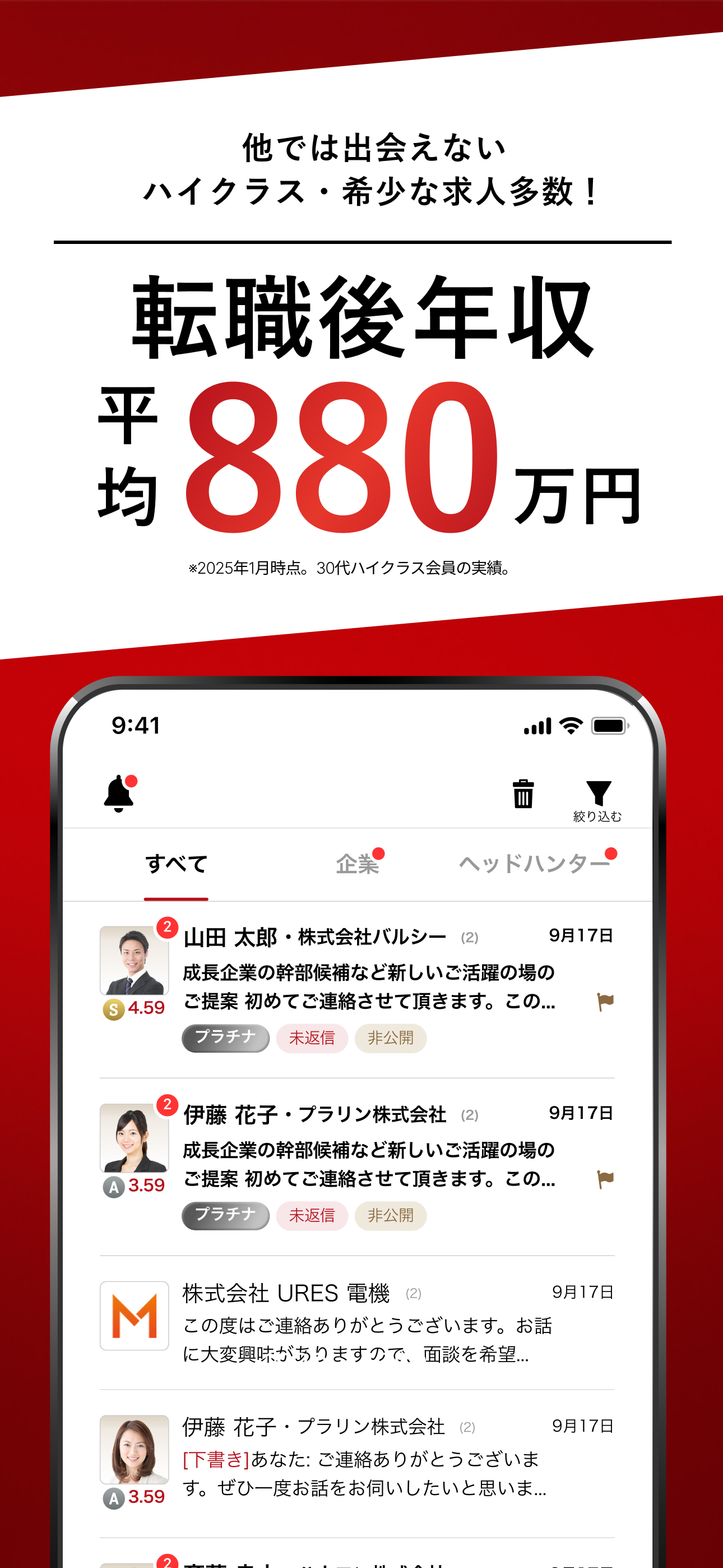求人 ビズリーチ 求人・転職エージェントの求人サイト【求人】