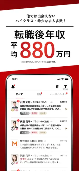 転職 ビズリーチ-転職アプリ/転職サイト・転職・仕事探し求人 iPhone screenshot 3