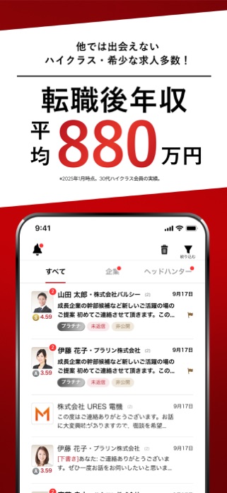 転職 ビズリーチ-転職アプリ/転職サイト・転職・仕事探し求人 スクリーンショット3