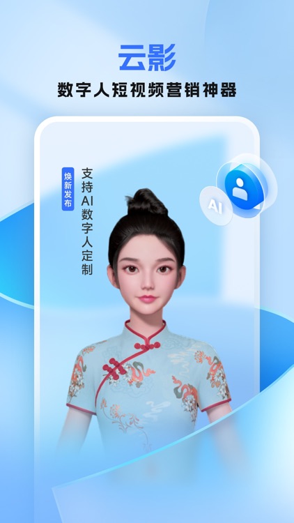 云影-AI数字人口播视频生成工具