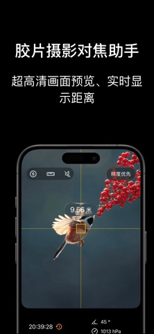 激光测距仪 - 深度传感器超高精度测距,激光雷达+原深感相机 screenshot