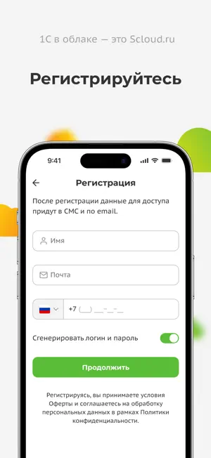 Scloud: 1С в облаке screenshot 1