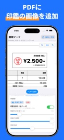 PDF書類マーク – Mark for PDF screenshot