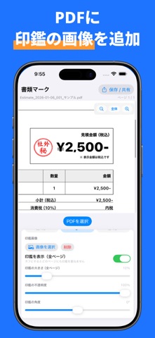 PDF書類マーク – Mark for PDF のスクリーンショット