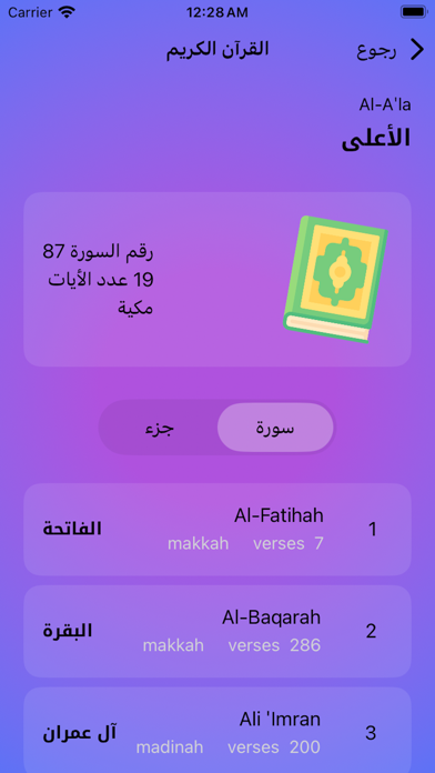 نور الهداية Screenshot