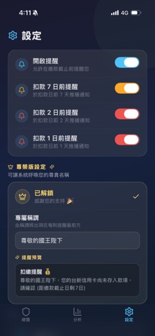 自動扣繳守門員 screenshot
