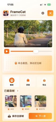 抓帧猫 screenshot