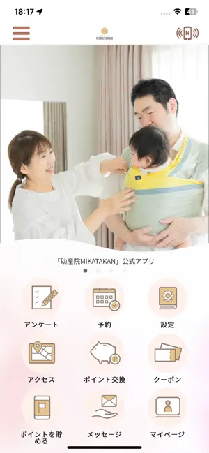 助産院MIKATAKAN screenshot 1