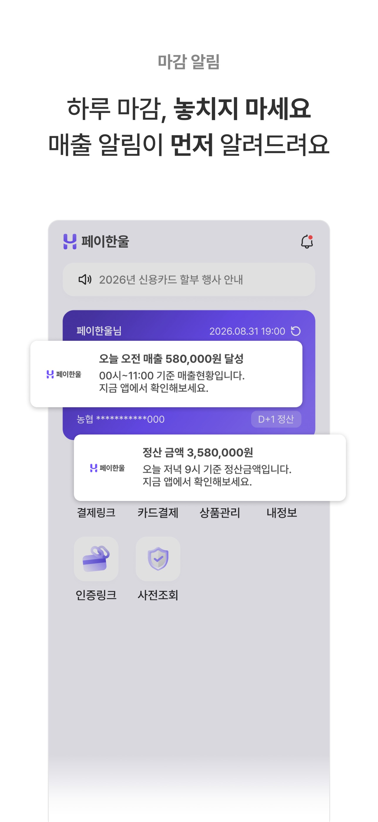 Screenshot 5 of 페이한울