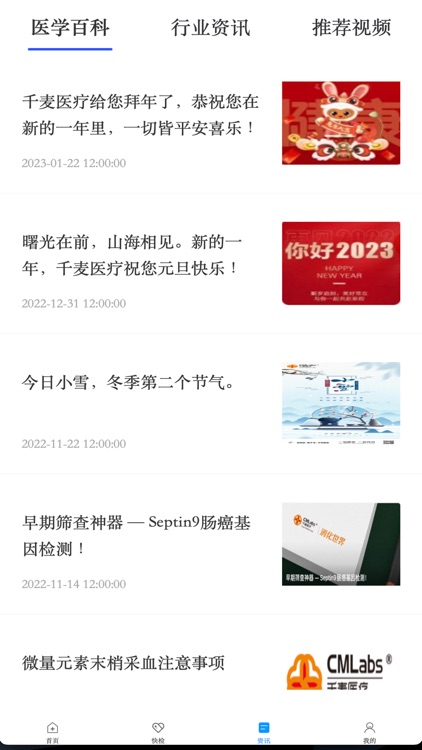 千麦医邦管理端 screenshot-3