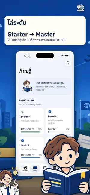 TOEIC 5,000 คำ จำศัพท์ไว screenshot 2