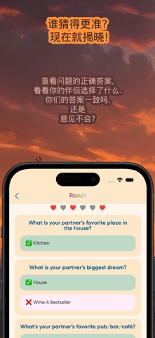Me360You: 情侣问答 screenshot
