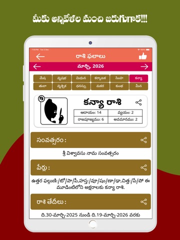Telugu Calendar 2026 iPad screenshot 4