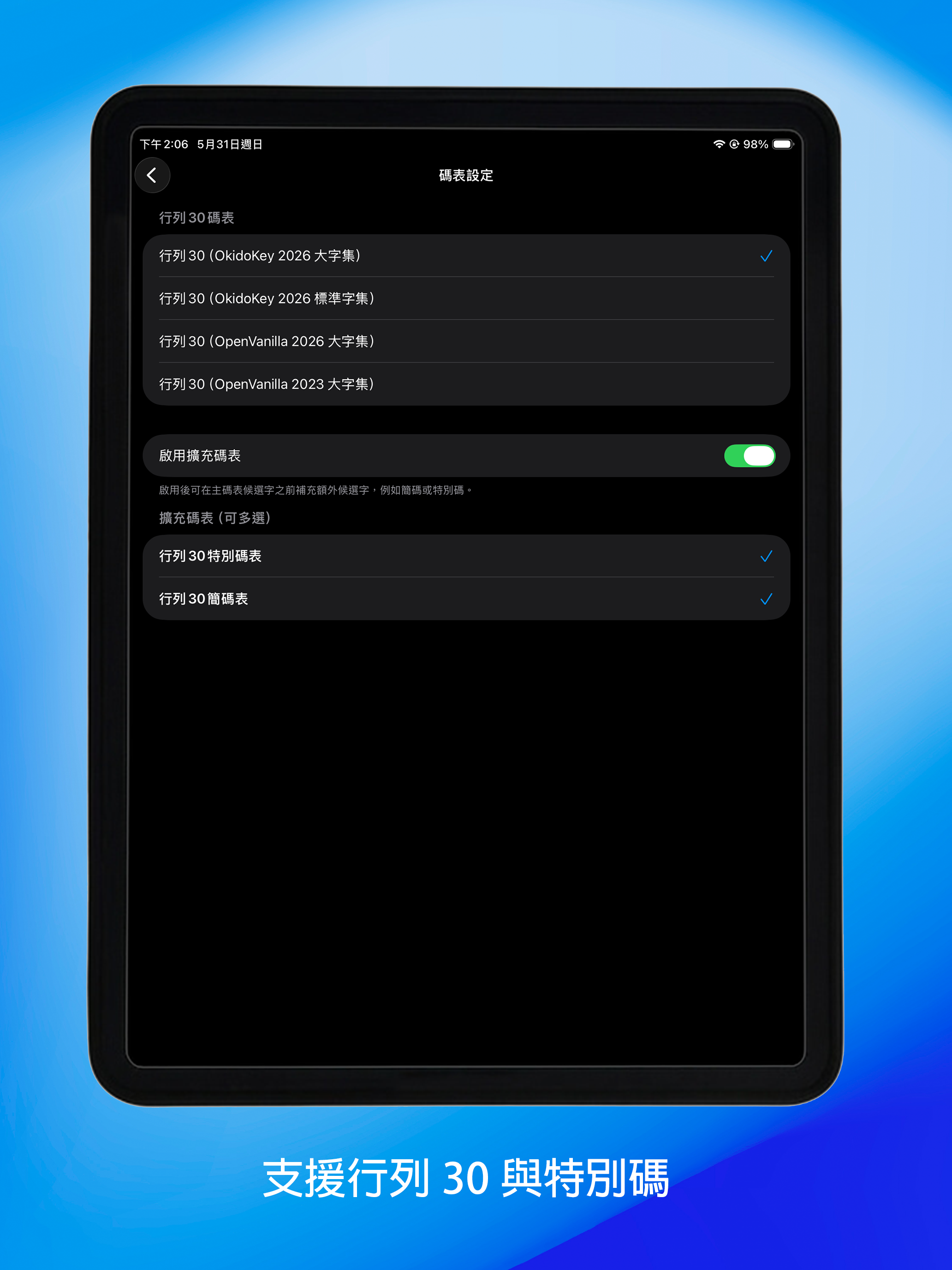 ArrayTap 行列輸入法 screenshot 20