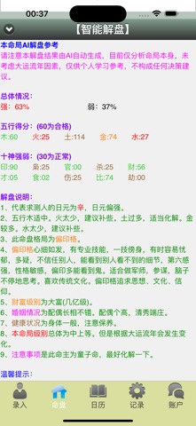六甲子平排盘 screenshot