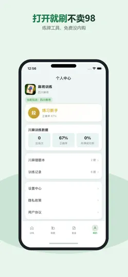 Screenshot von 麻将训练 - 川麻算牌听牌拆搭 auf dem iPhone 5
