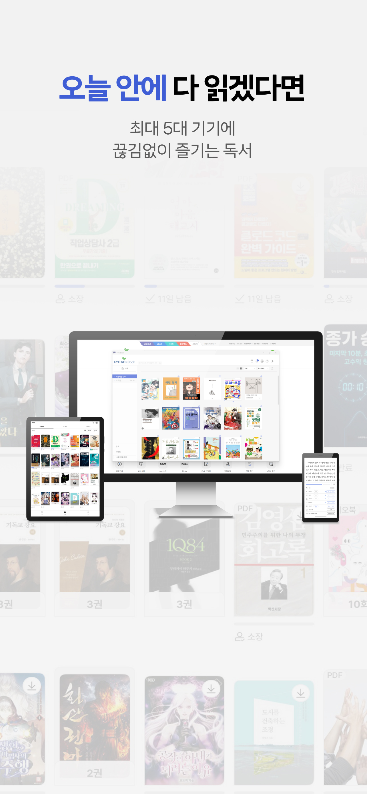 교보eBook - e세상의 모든 전자책