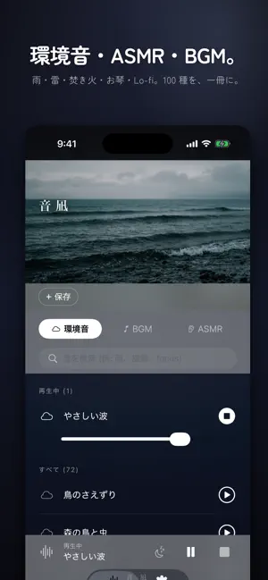 ホワイトノイズ・環境音・睡眠BGM (音凪) screenshot 1
