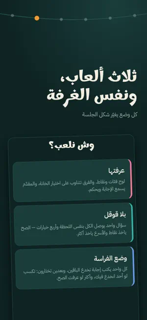 سلسول Salsool | ألعاب أسئلة screenshot 2